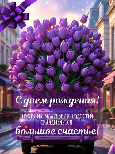 Открытка С Днём Рождения