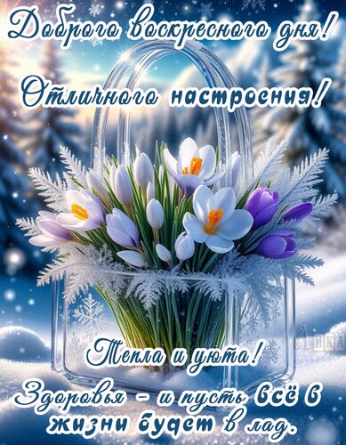 Открытка Воскресенье