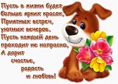 Открытка СЧАСТЬЯ, РАДОСТИ, ЛЮБВИ!