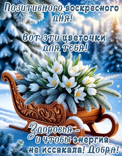 Открытка Воскресенье