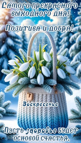 Открытка Воскресенье