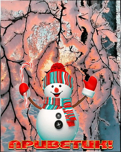 Анимированная открытка Приветик!