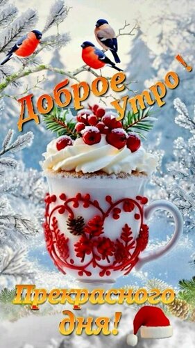 Открытка Доброе утро!