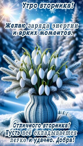 Открытка Вторник. Утро