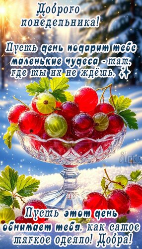 Открытка Понедельник