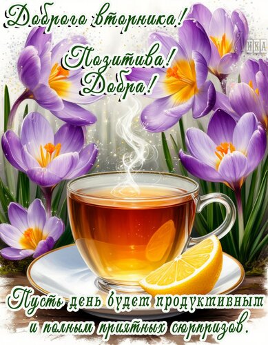 Открытка Вторник