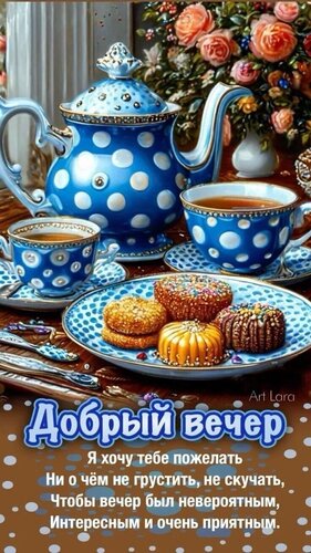 Открытка Добрый вечер