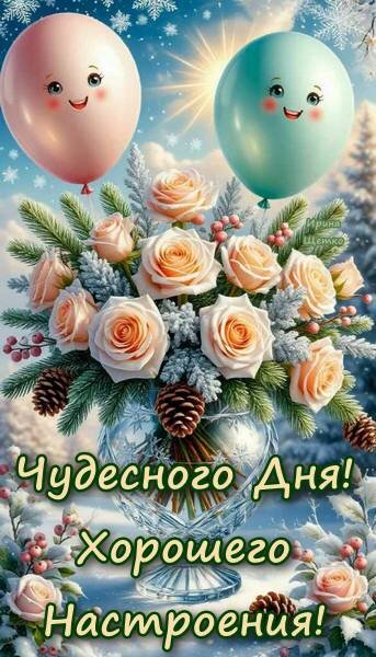 Открытка ХОРОШЕГО НАСТРОЕНИЯ!
