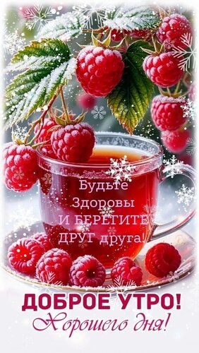 Открытка Доброе утро