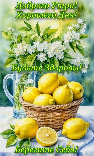 Открытка ДОБРОЕ УТРО!