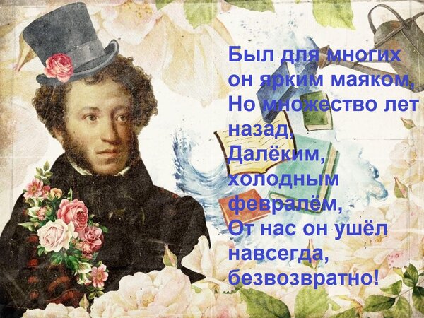 Открытка Был для многих он ярким маяком, Но множество лет назад, Далёким, холодным февралём, От нас он ушёл н