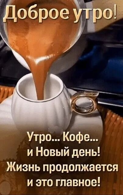 Открытка Доброе утро