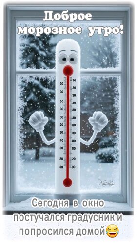 Открытка доброе морозное утро