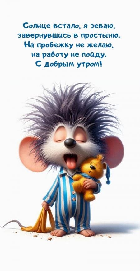 Открытка С добрым утром