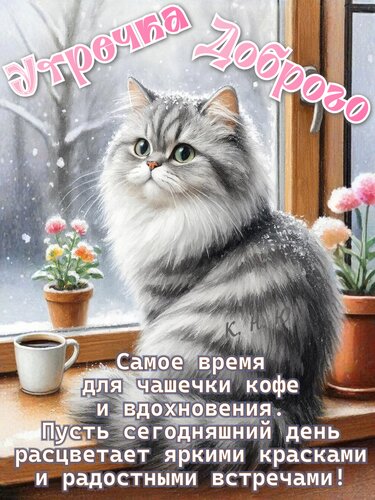 Открытка Утречка доброго. Самое время для чашечки кофе и вдохновения...