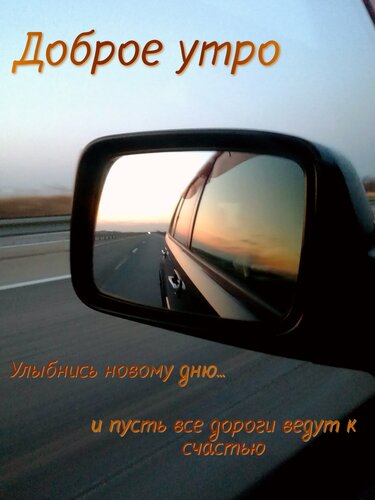 Открытка Доброе утро
