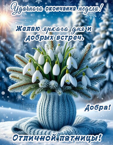 Открытка Пятница