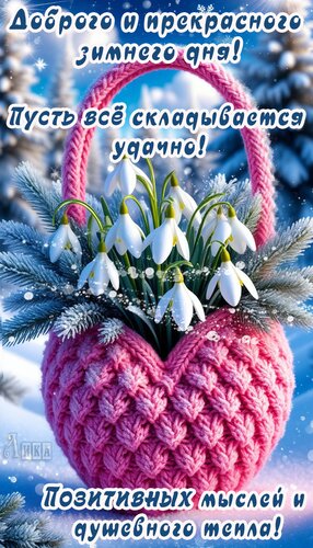 Открытка Добрый день