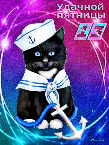 Анимированная открытка Удачной пятницы 13