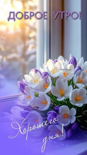 Открытка Доброе утро
