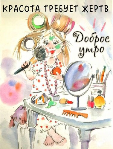 Открытка Доброе утро