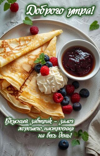 Открытка доброго утра