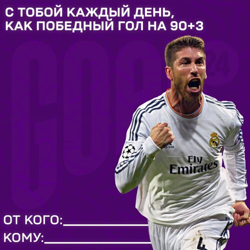 Открытка С тобой каждый день, как...