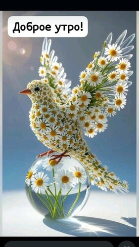 Открытка Доброе утро