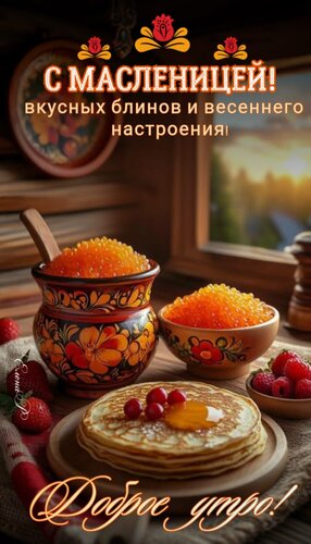 Открытка с масленицей