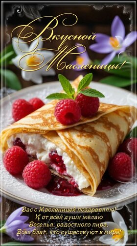Открытка вкусной масленицы