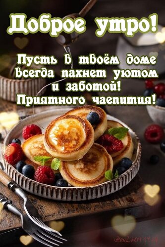 Открытка Доброе утро