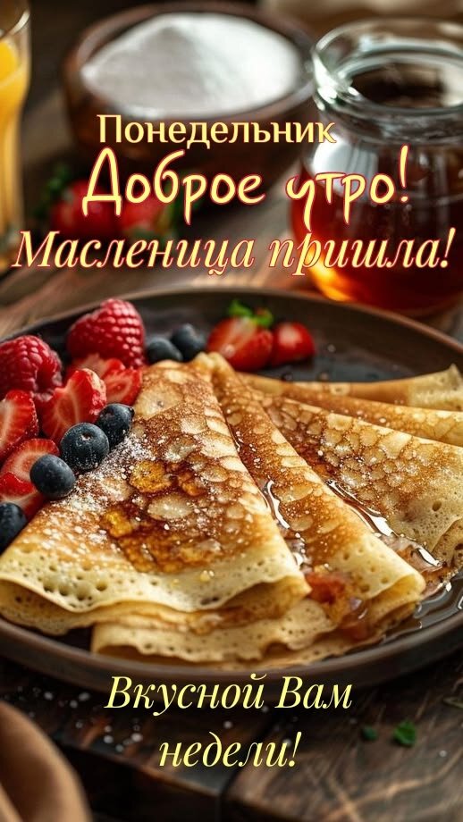 Открытка вкусной недели