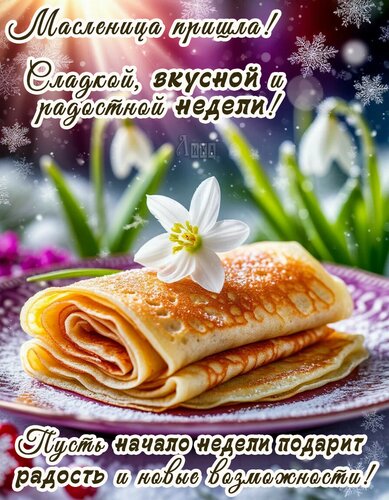 Открытка Масленица