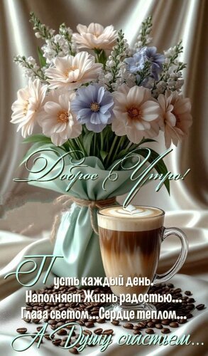 Открытка Доброе утро
