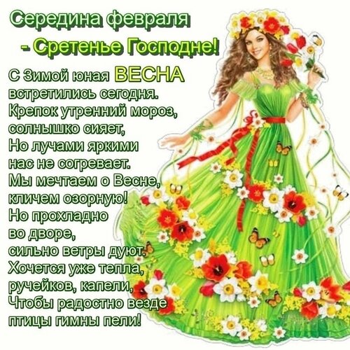 Открытка Сретенье господне