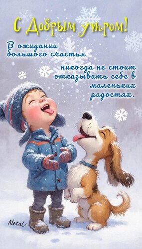 Открытка с добрым утром