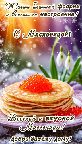 Открытка Масленица