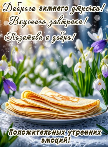 Открытка Доброе утро