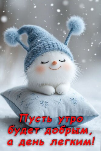 Открытка Доброе утро