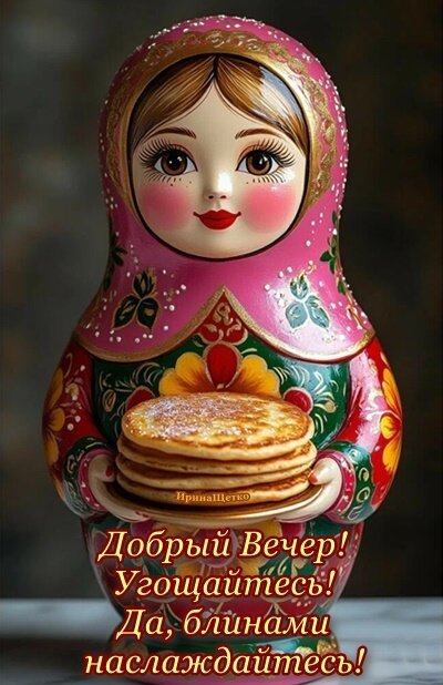 Открытка Добрый вечер!