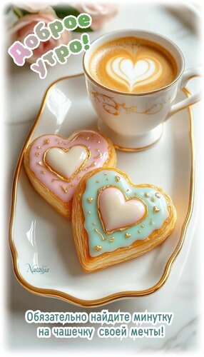 Открытка Доброе утро