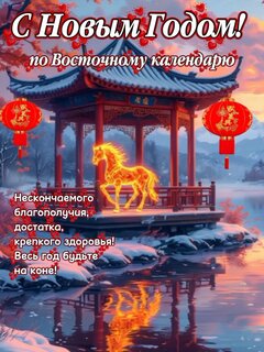 s-novym-godom-po-vostochnomu-kalendaryu.jpg?z=47
