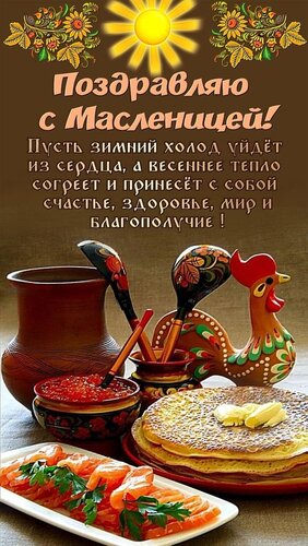 Открытка с масленицей