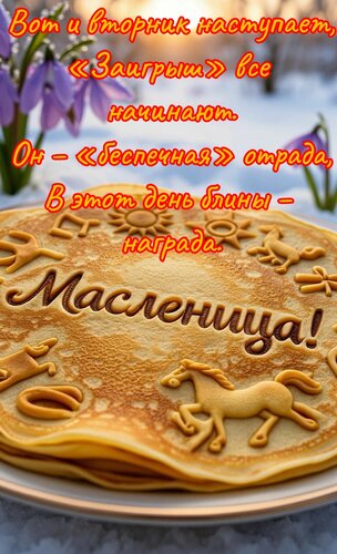 Открытка Вот и вторник наступает, заигрыш все начинают