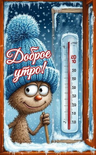 Открытка Доброе утро!