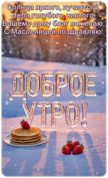 Открытка ДОБРОЕ УТРО!