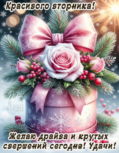 Открытка Вторник