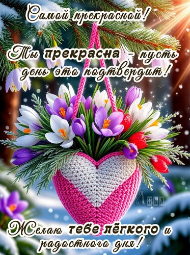 Открытка Для тебя от души