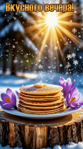 Анимированная открытка Добрый вечер