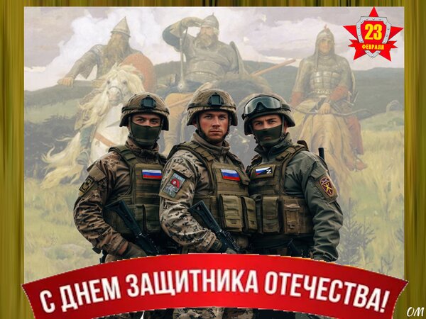 Открытка 23 февраля 